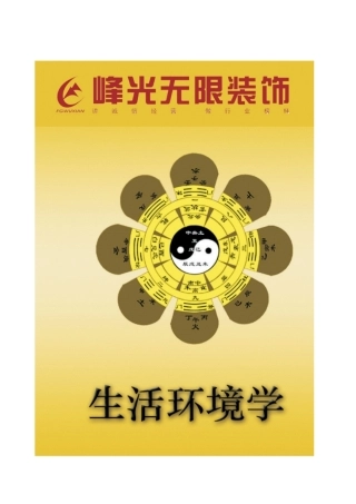 家居风水学培训范本