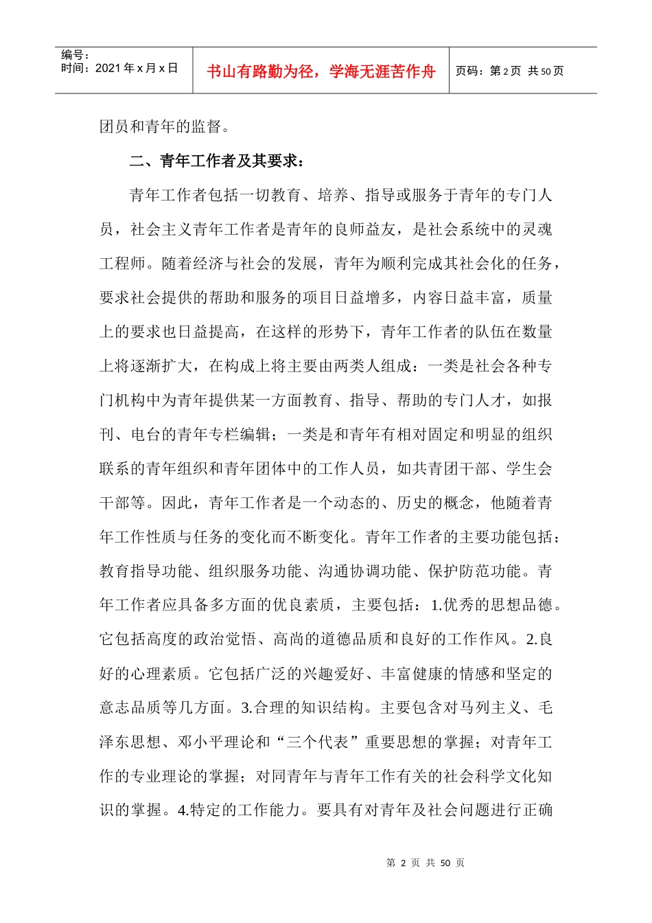 共青团干部制度和团干部的岗位职责_第2页