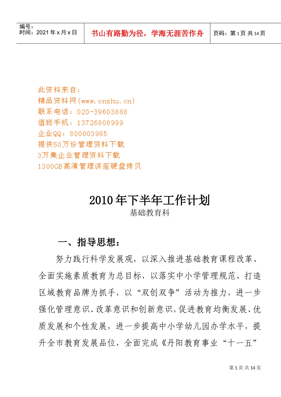 基础教育科年度工作计划_第1页