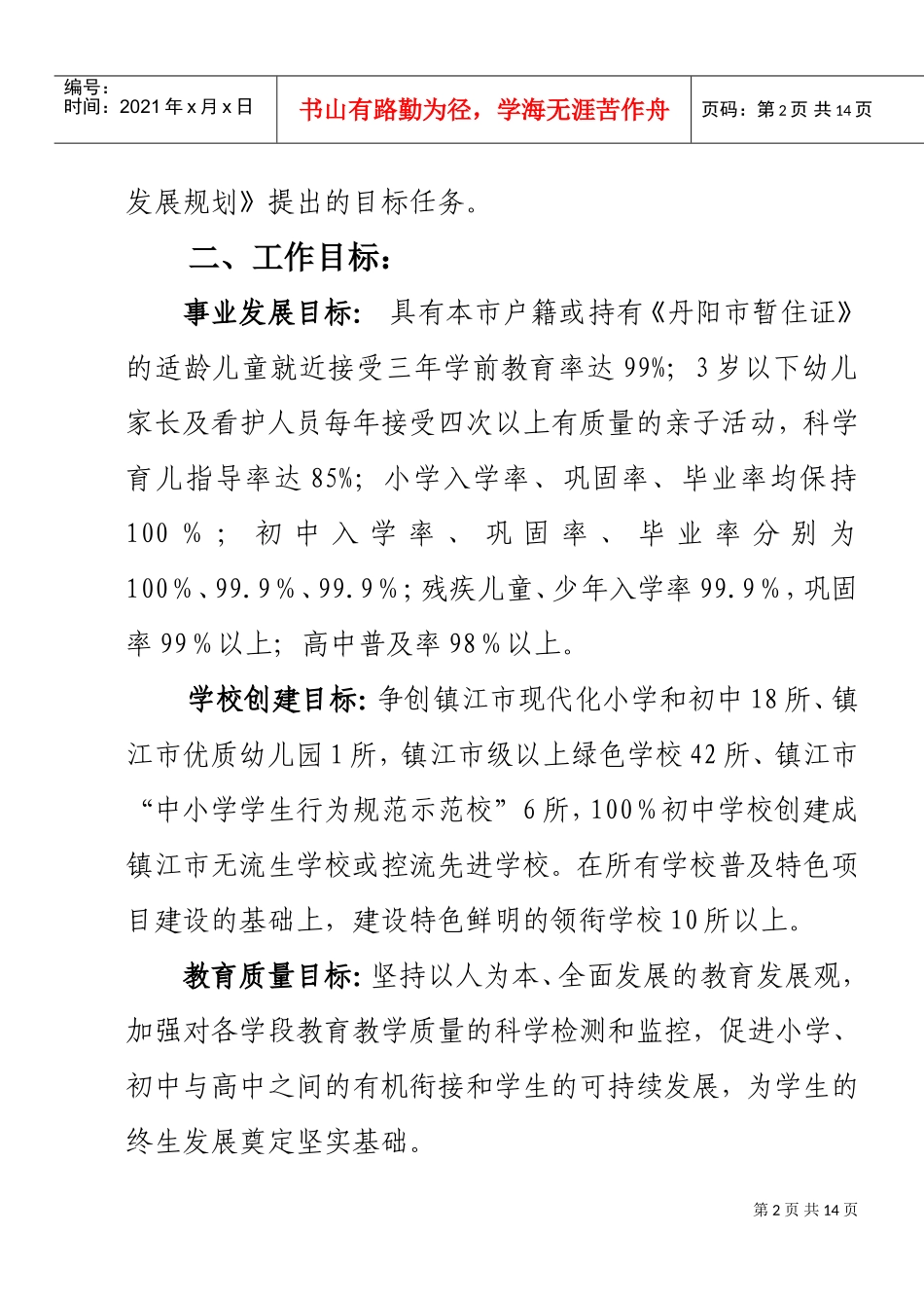 基础教育科年度工作计划_第2页