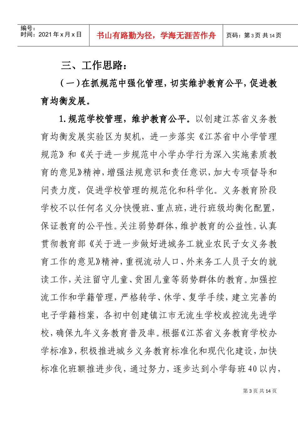 基础教育科年度工作计划_第3页