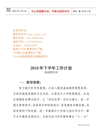 基础教育科年度工作计划