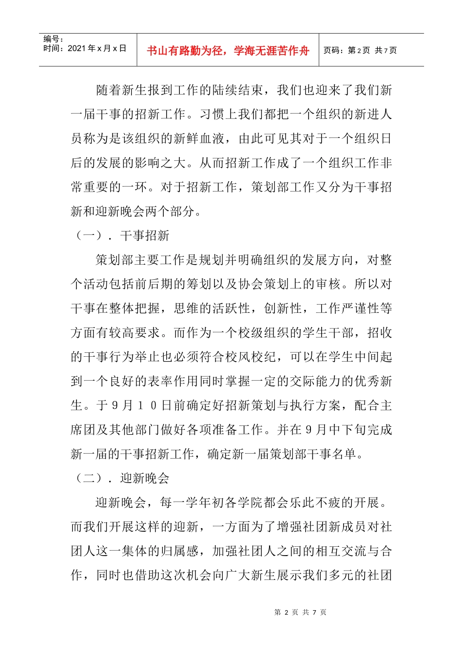 社团联合会策划部年度工作计划_第2页