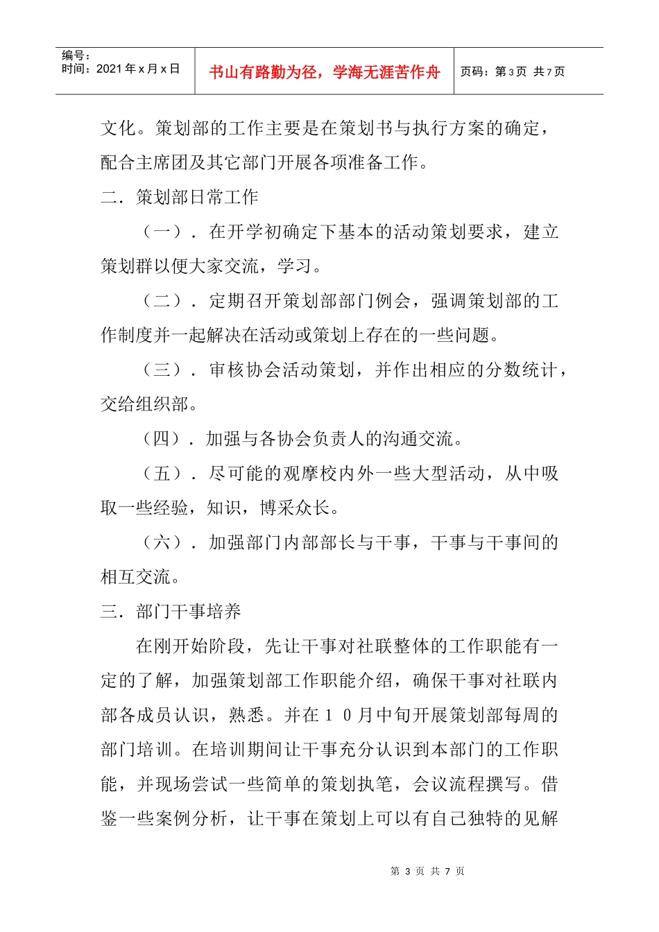 社团联合会策划部年度工作计划_第3页