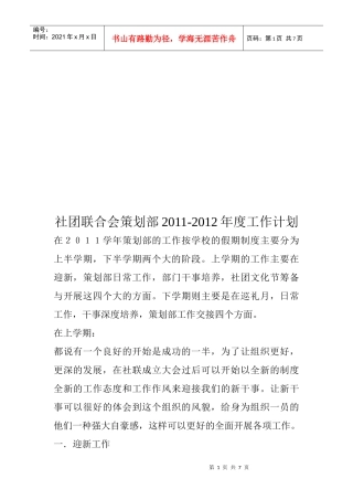 社团联合会策划部年度工作计划