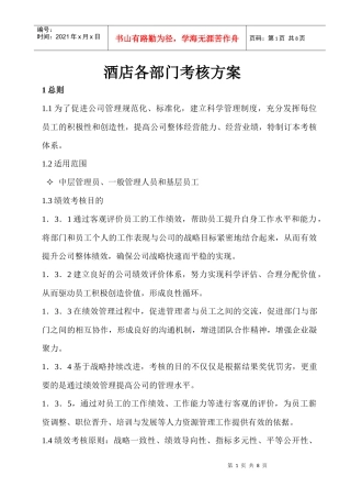 人力资源-20221绩效考核体系