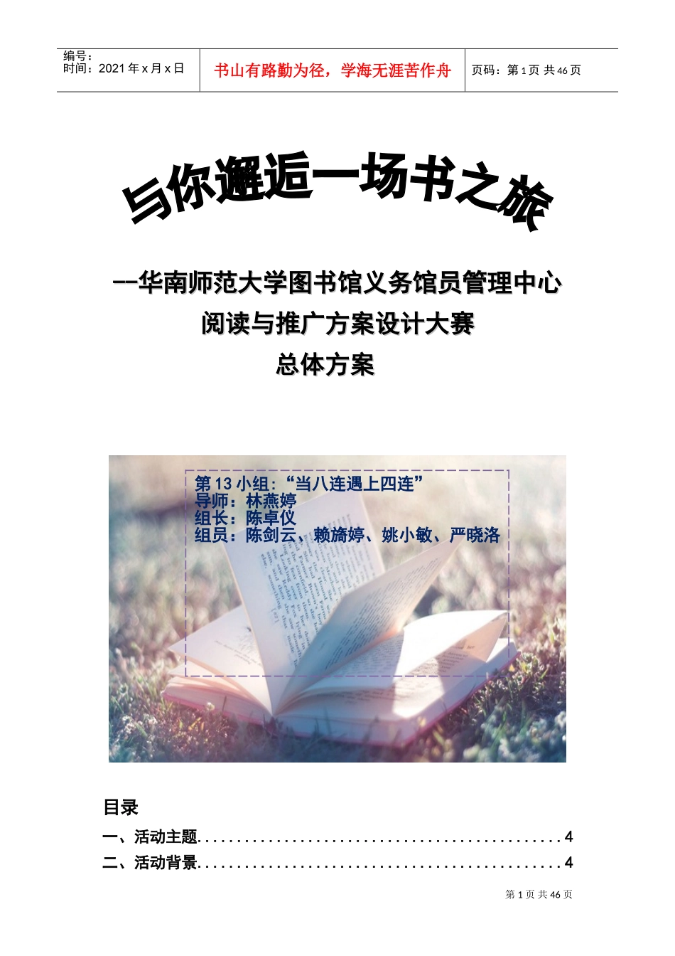 阅读与推广方案设计大赛方案(DOC41页)_第1页