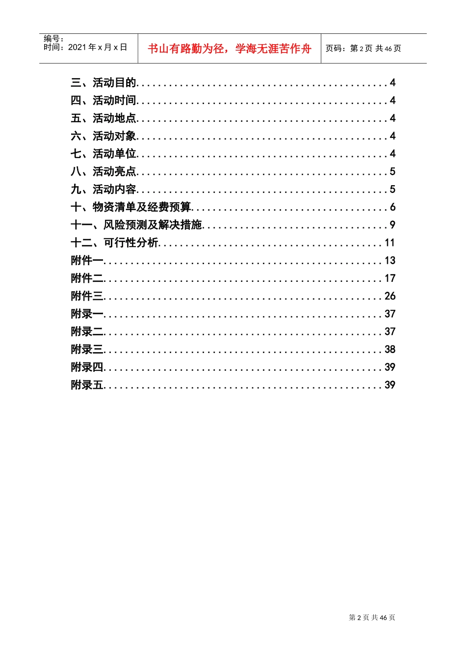 阅读与推广方案设计大赛方案(DOC41页)_第2页