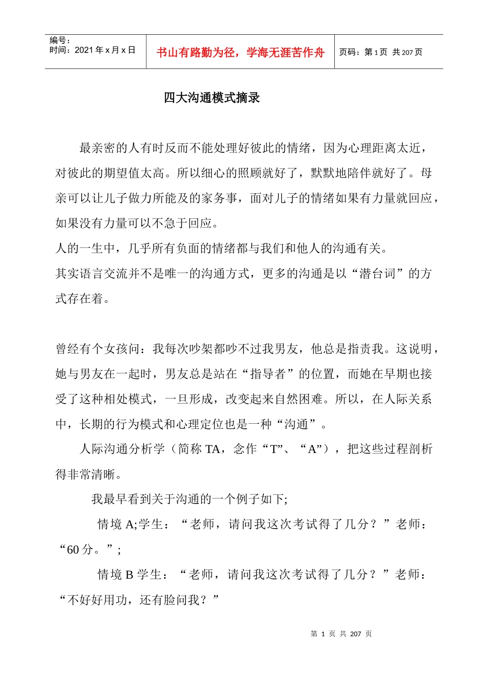 四大沟通模式_第1页