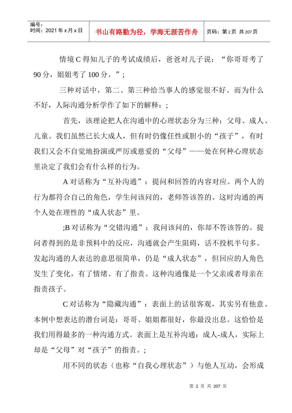 四大沟通模式_第2页