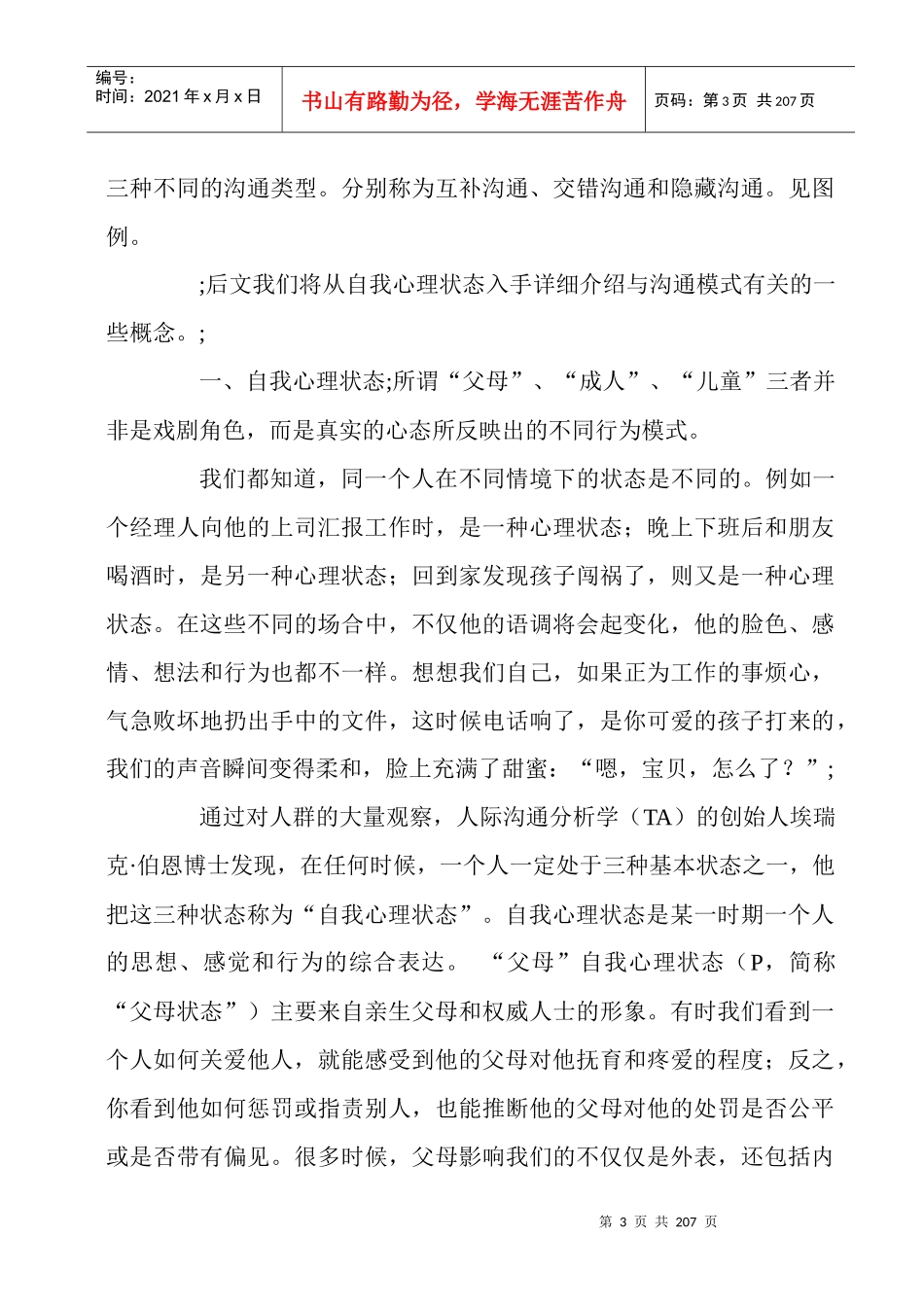 四大沟通模式_第3页