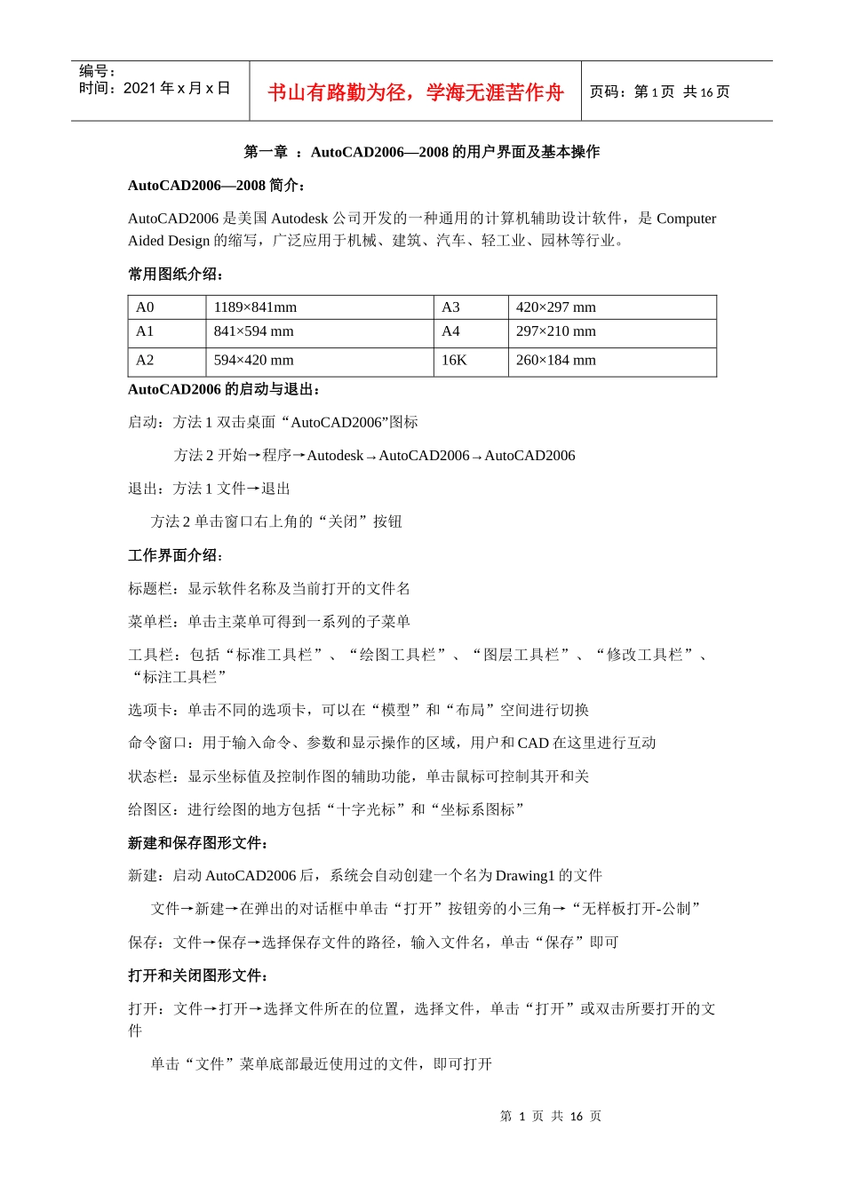 人力资源-2022AutoCAD培训教案(初级）_第1页