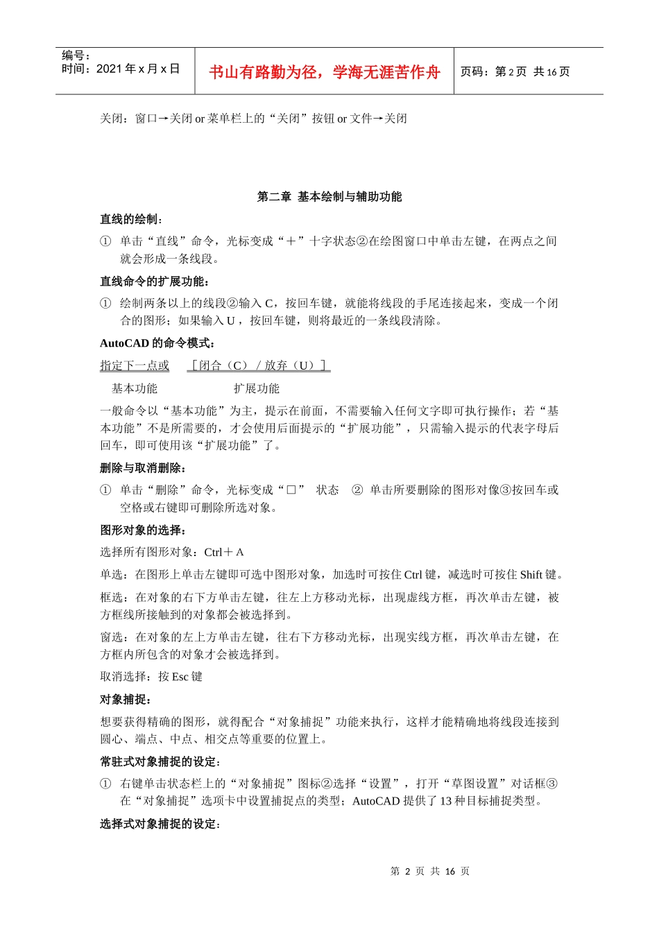 人力资源-2022AutoCAD培训教案(初级）_第2页