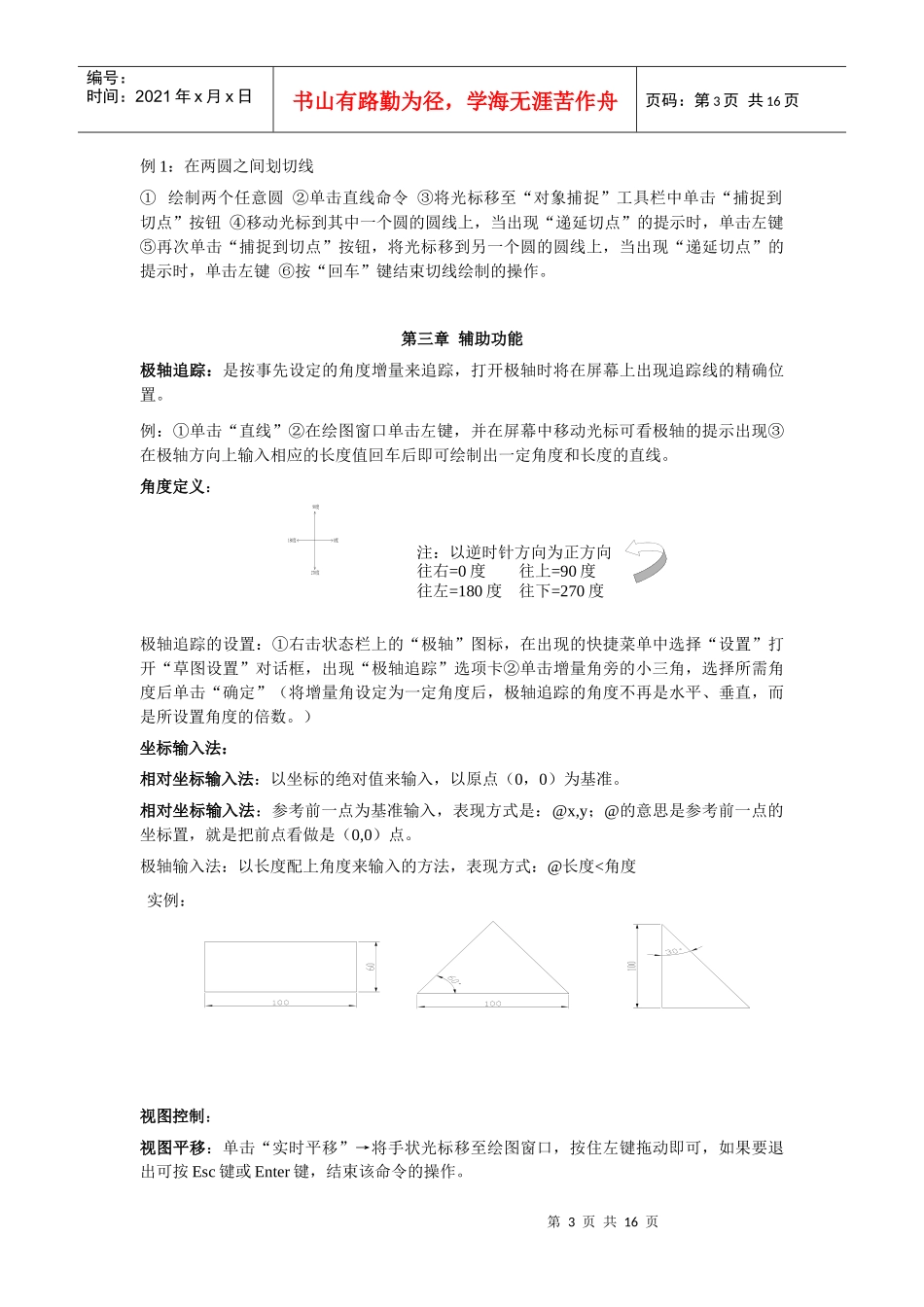 人力资源-2022AutoCAD培训教案(初级）_第3页