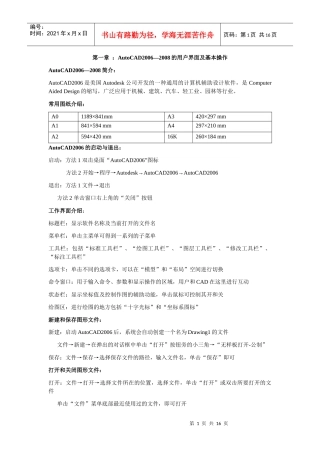 人力资源-2022AutoCAD培训教案(初级）