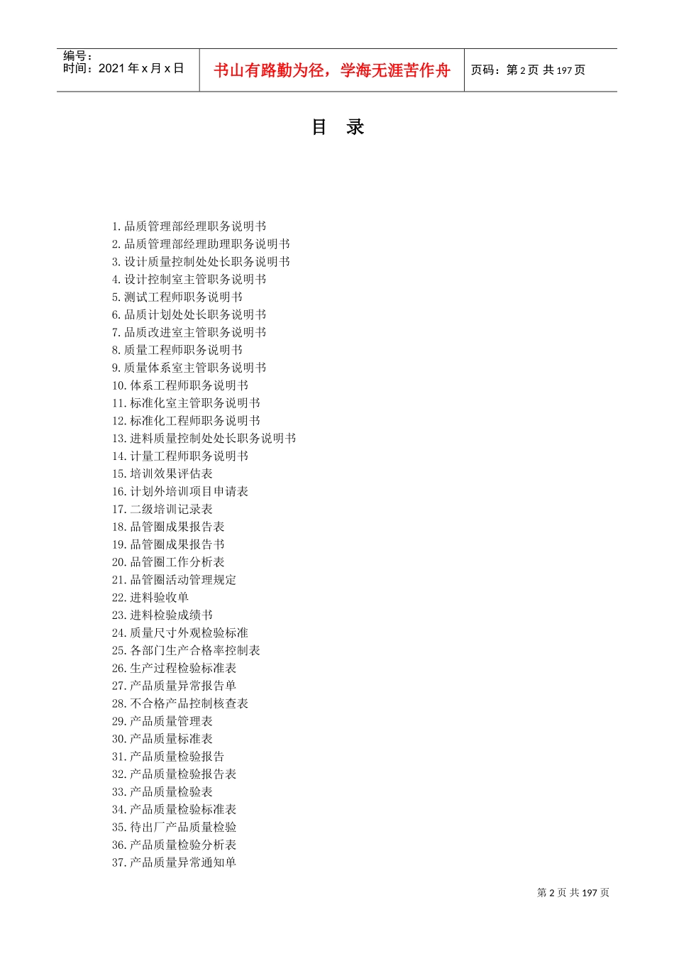 品管主管高效工作手册_第2页