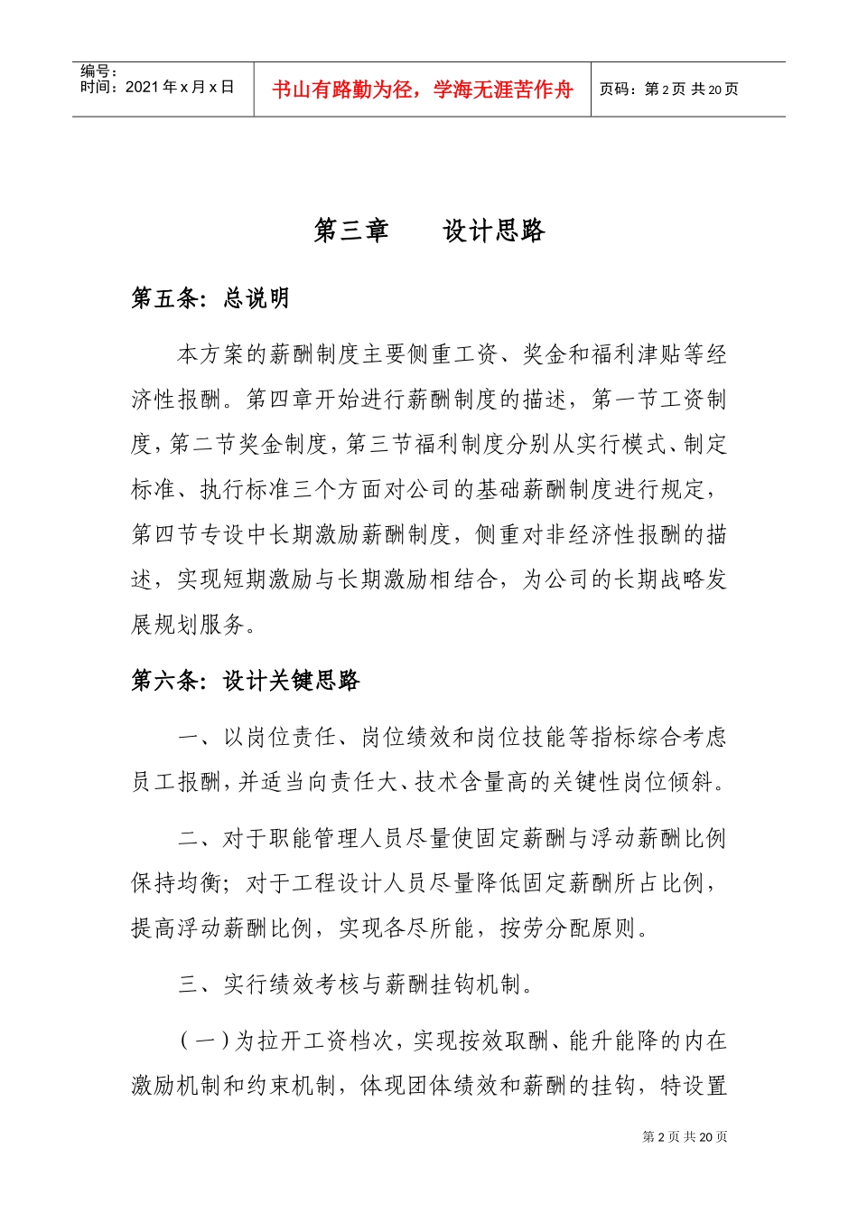 薪酬管理制度实施方案_第2页