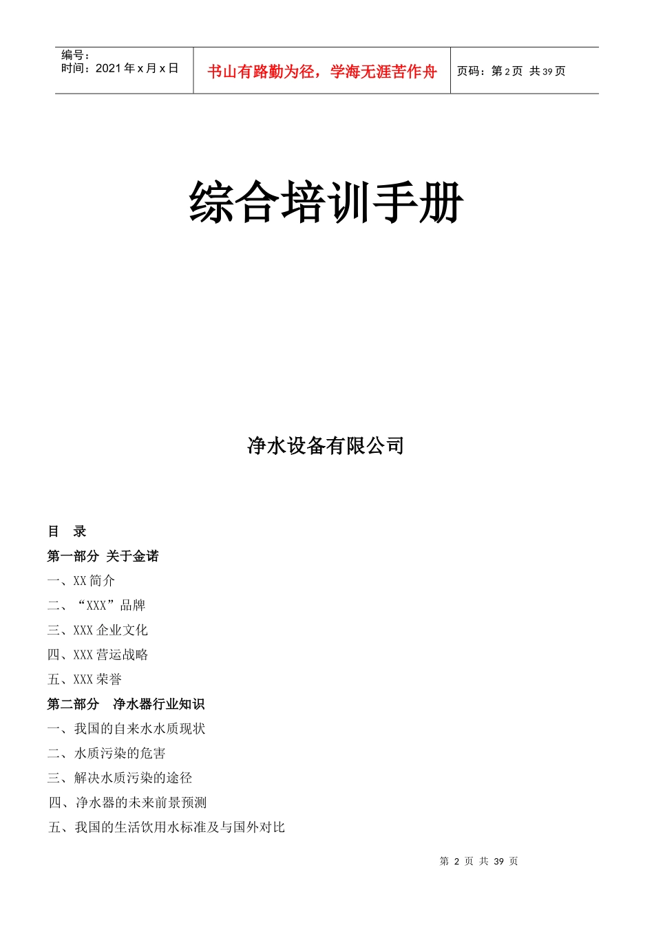 净水器培训手册_第1页