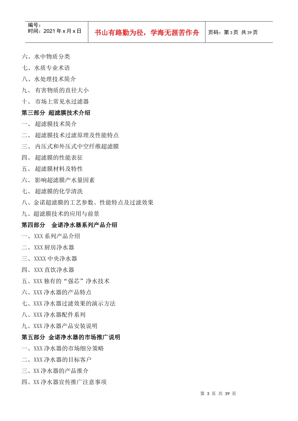 净水器培训手册_第2页