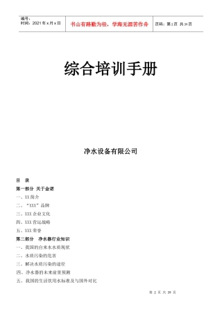 净水器培训手册