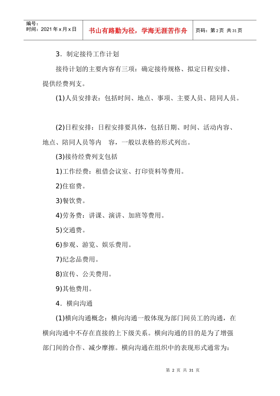 XXXX文秘四级考试复习指南_第2页