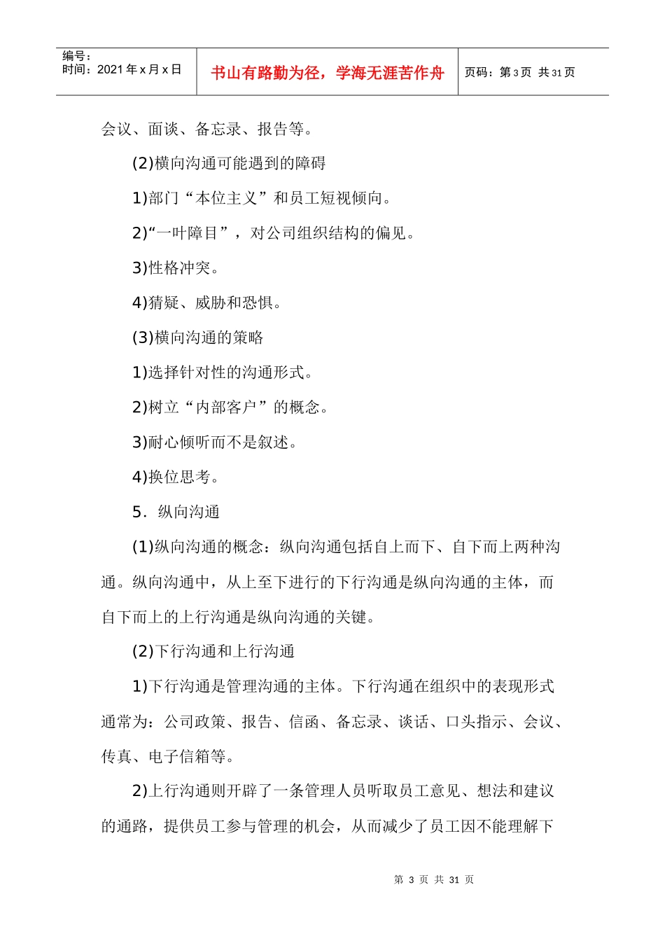 XXXX文秘四级考试复习指南_第3页