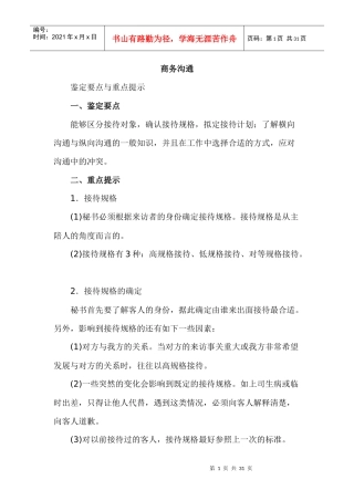 XXXX文秘四级考试复习指南