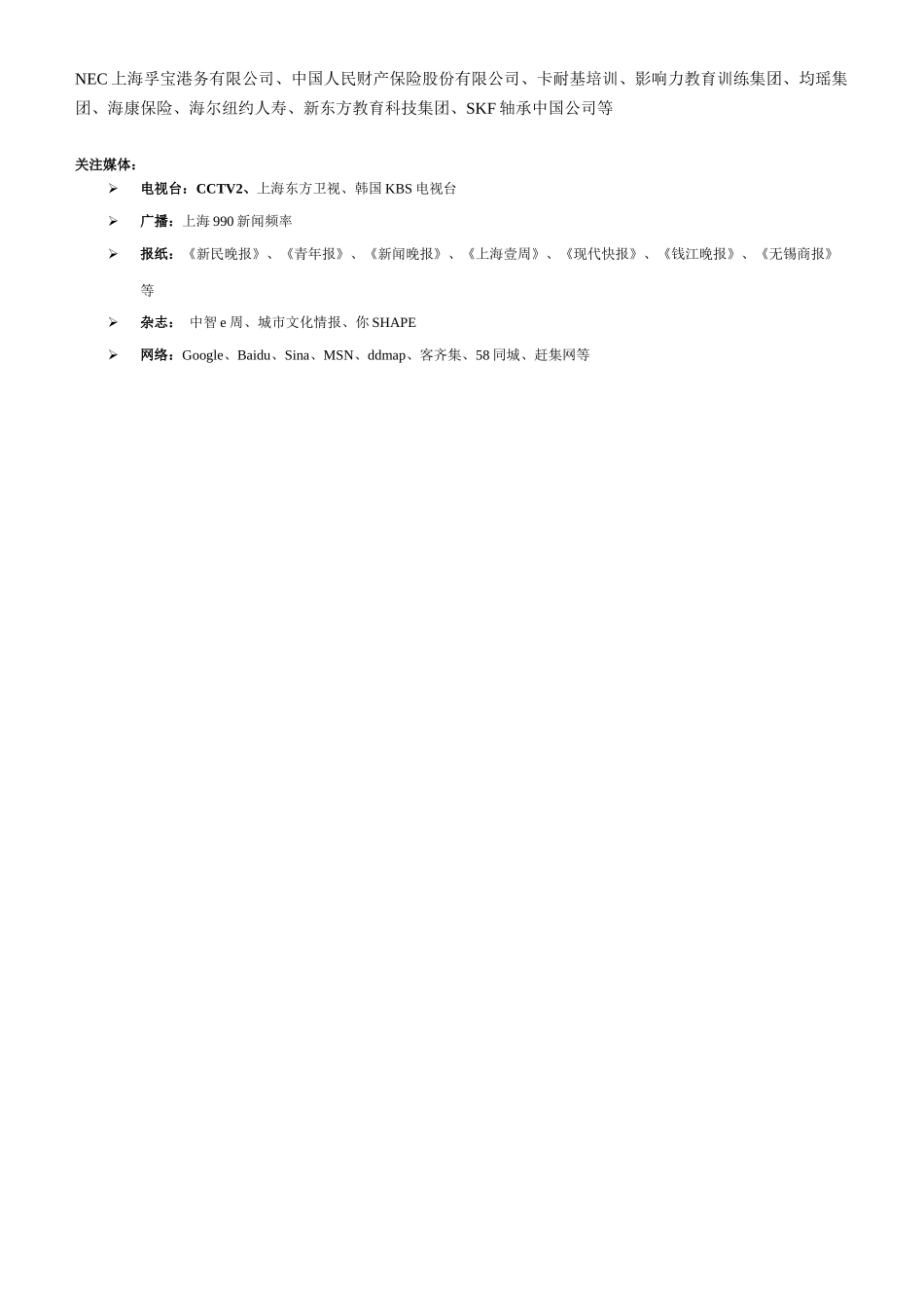 声音决定你的沟通能力_第3页