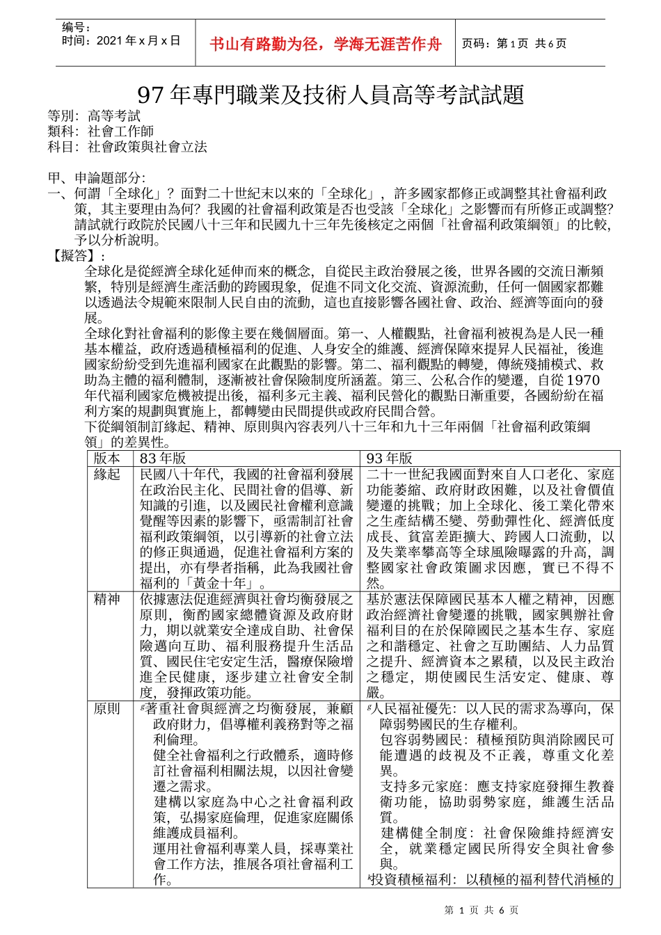 人力资源-202297年专门职业及技术人员高等考试试题_第1页