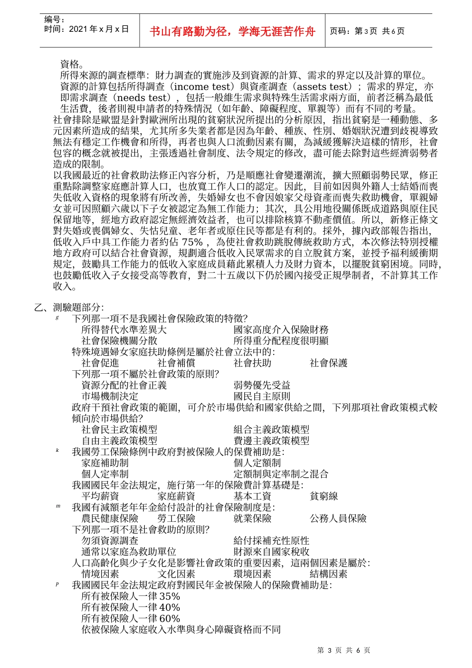 人力资源-202297年专门职业及技术人员高等考试试题_第3页