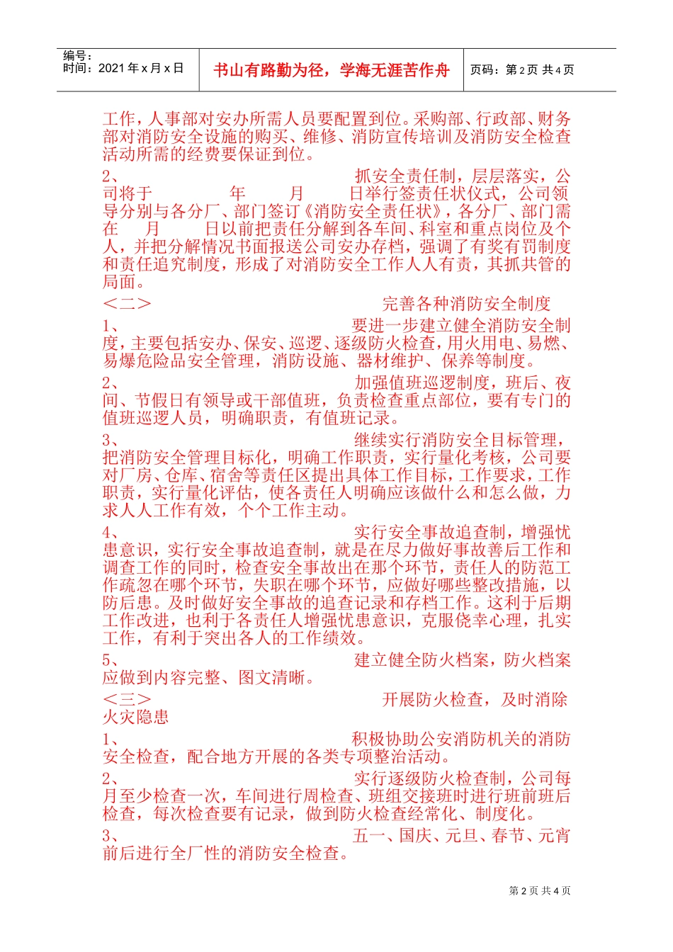 工厂消防安全工作计划_第2页