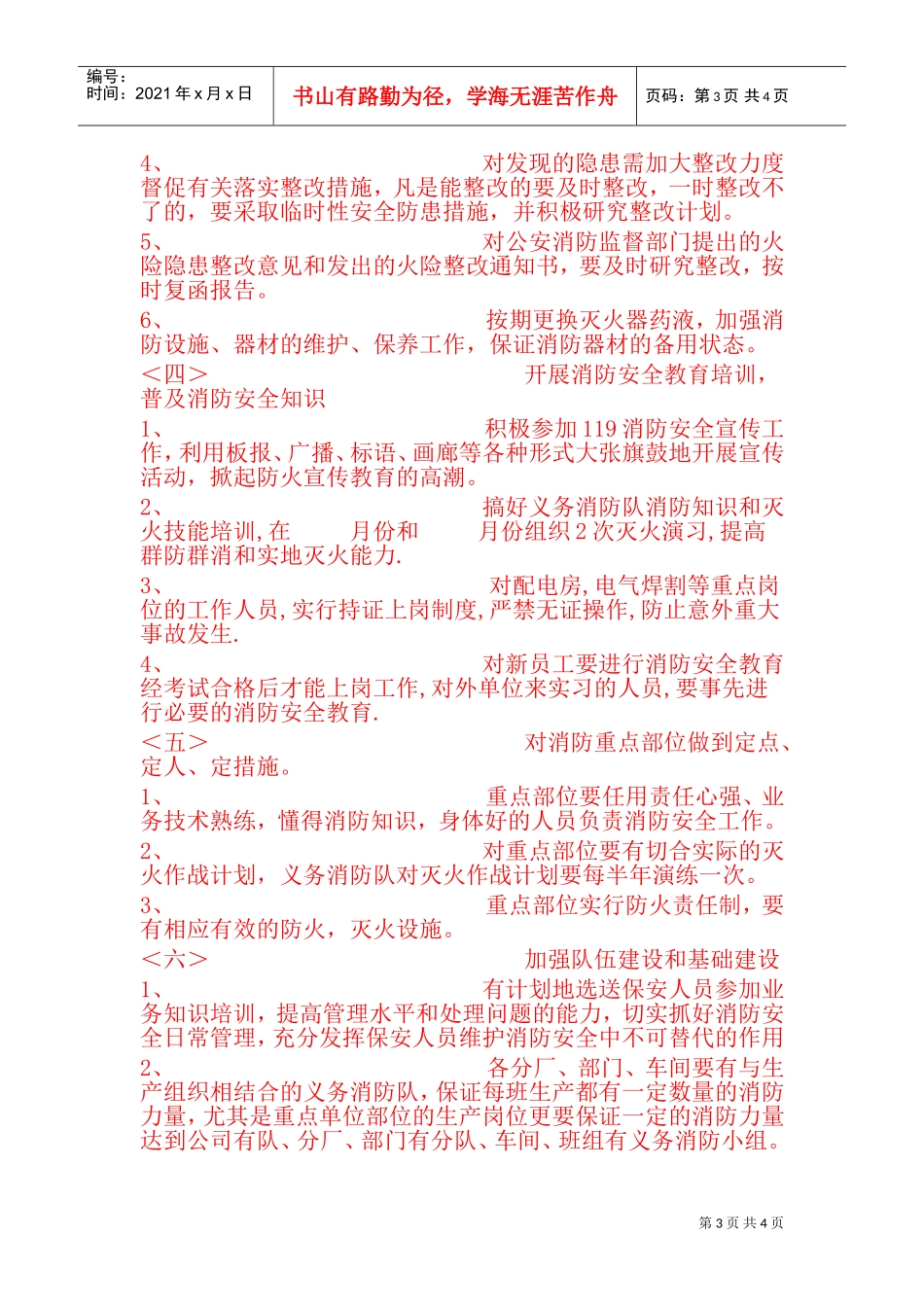 工厂消防安全工作计划_第3页