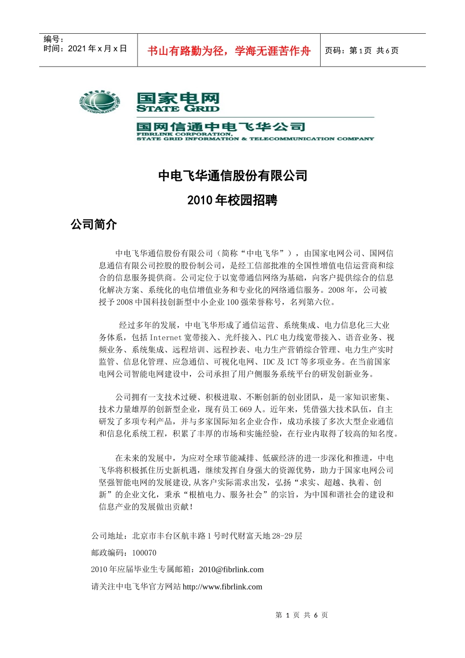 XXXX年校园招聘_第1页