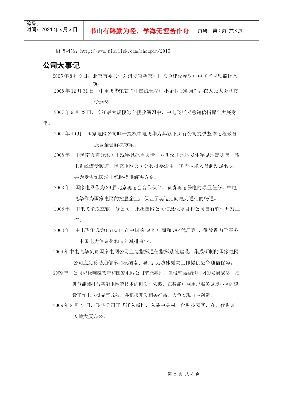 XXXX年校园招聘_第2页