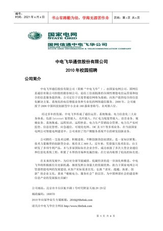 XXXX年校园招聘