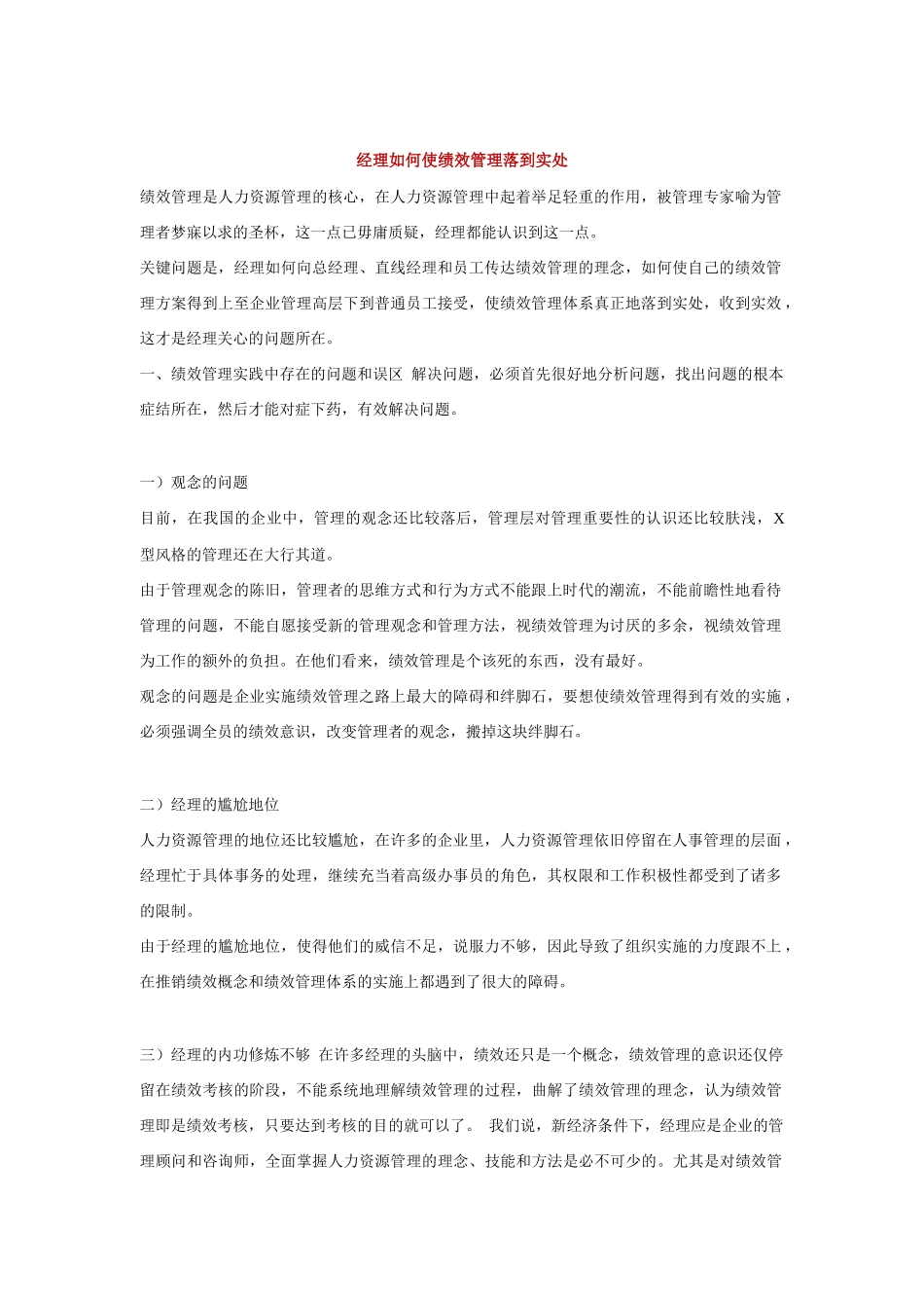 人力资源-2022HR经理怎样使绩效管理落到实处_第1页