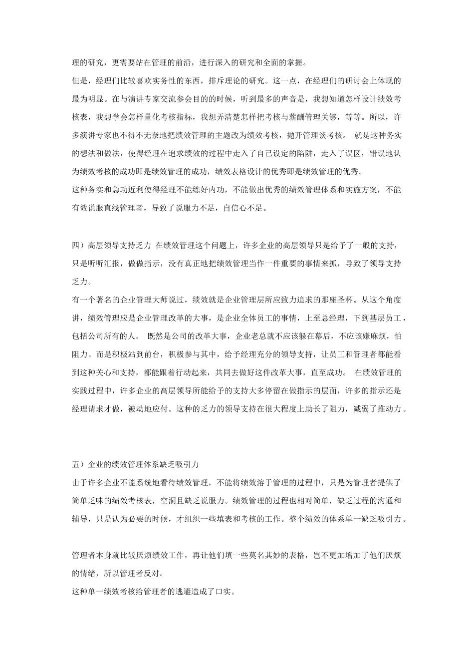 人力资源-2022HR经理怎样使绩效管理落到实处_第2页