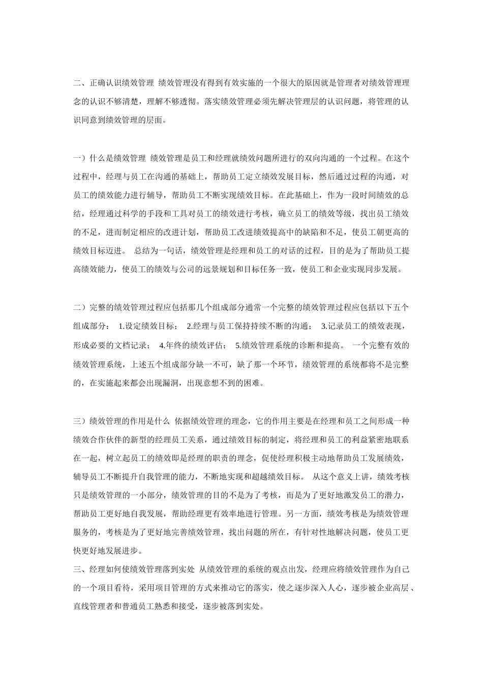 人力资源-2022HR经理怎样使绩效管理落到实处_第3页