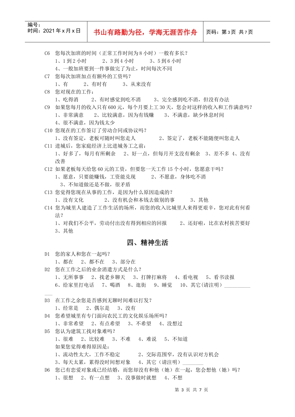 进城农民生活现状调查问卷_第3页