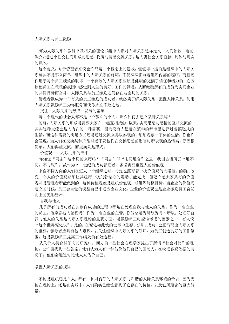 人际关系与员工激励_第1页