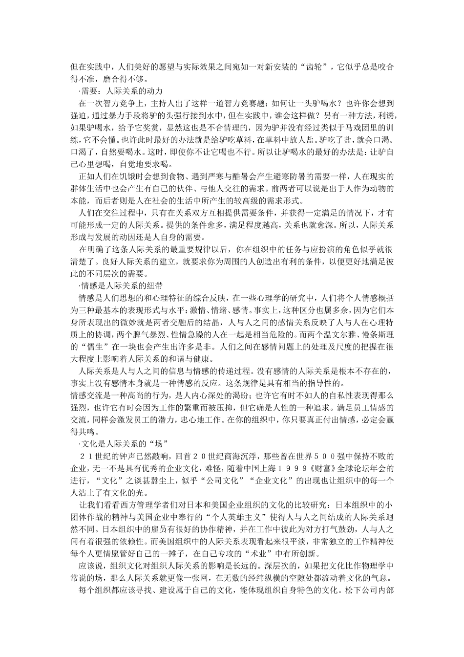 人际关系与员工激励_第2页