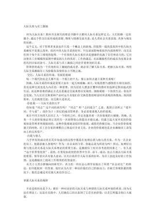 人际关系与员工激励