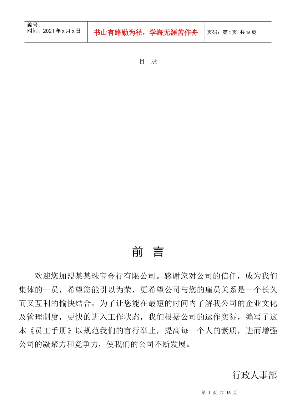 【企业管理】1员工守册_第1页