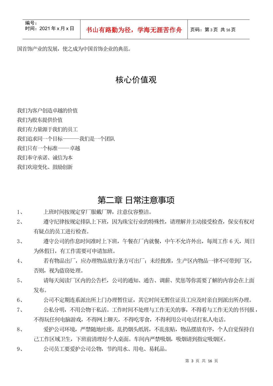 【企业管理】1员工守册_第3页
