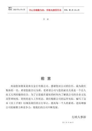 【企业管理】1员工守册