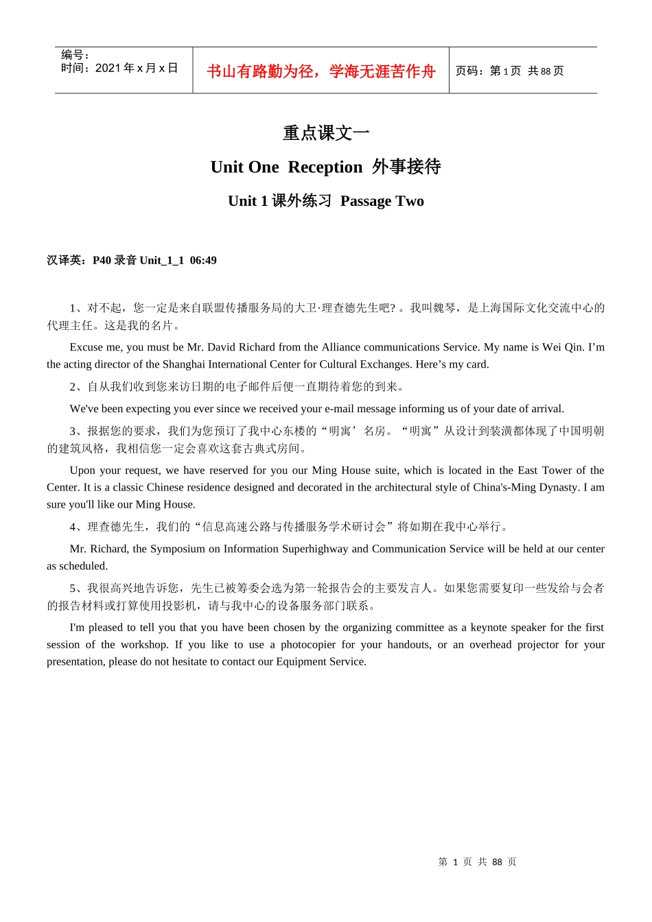 口译重点知识培训讲义_第1页