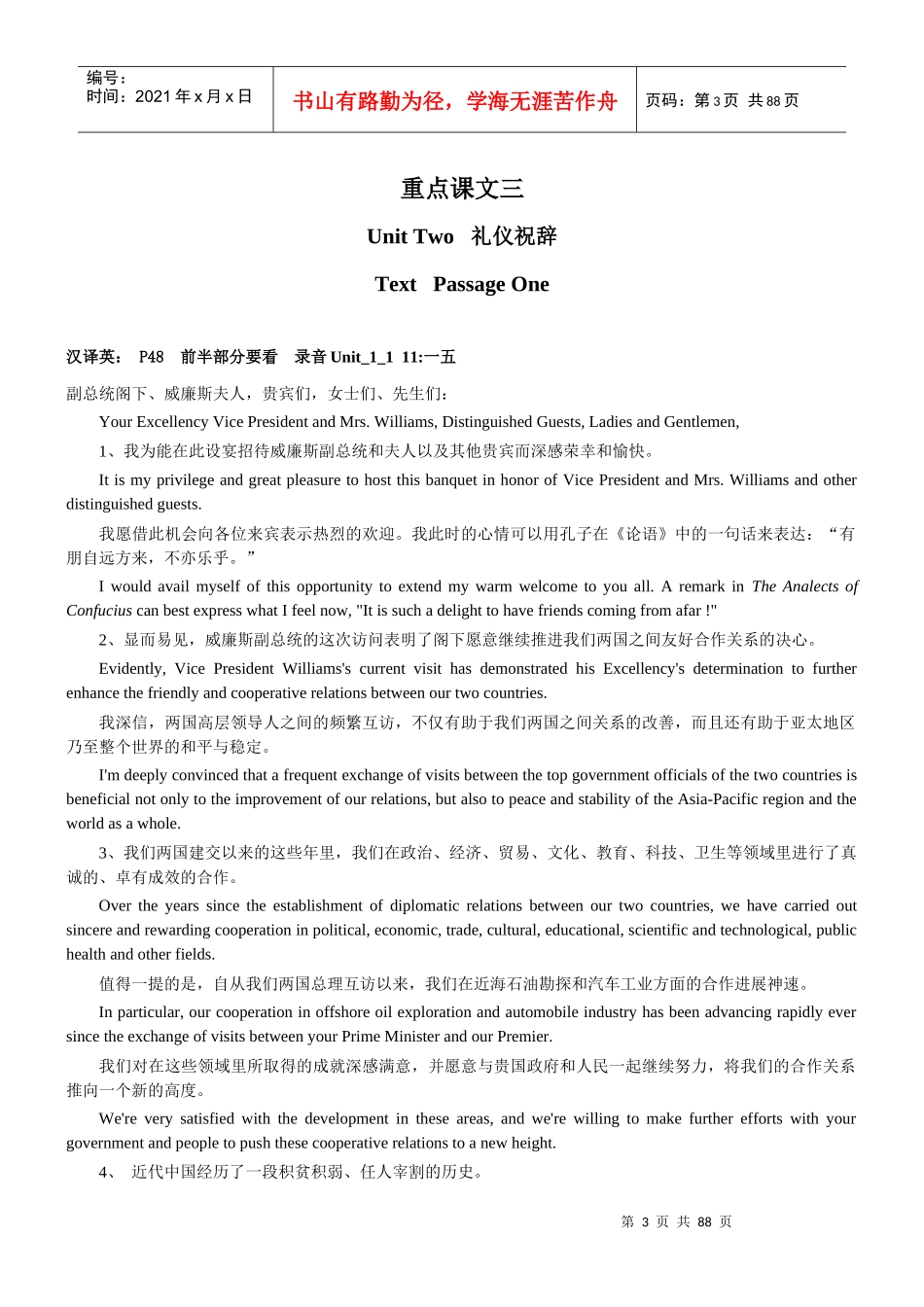 口译重点知识培训讲义_第3页
