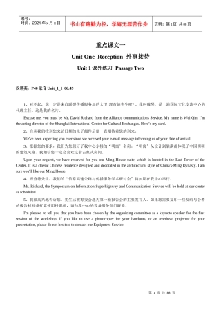 口译重点知识培训讲义