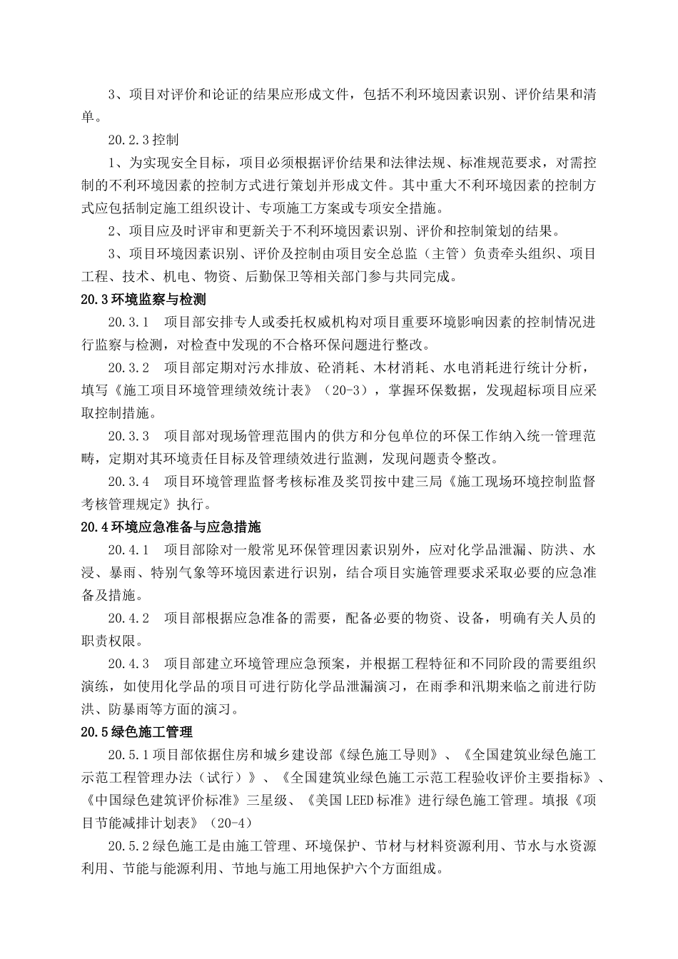人力资源-202220第二十章 环境与绿色施工管理(安监部)_第2页