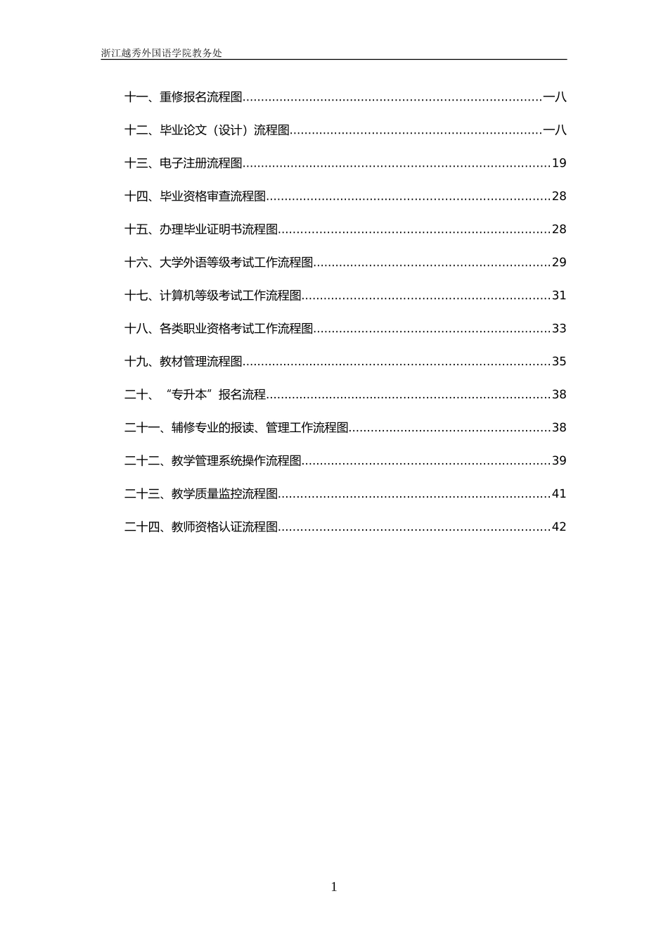 教学管理工作手册_第2页